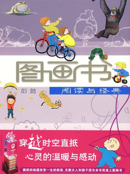 Cover image for 阅读与经典